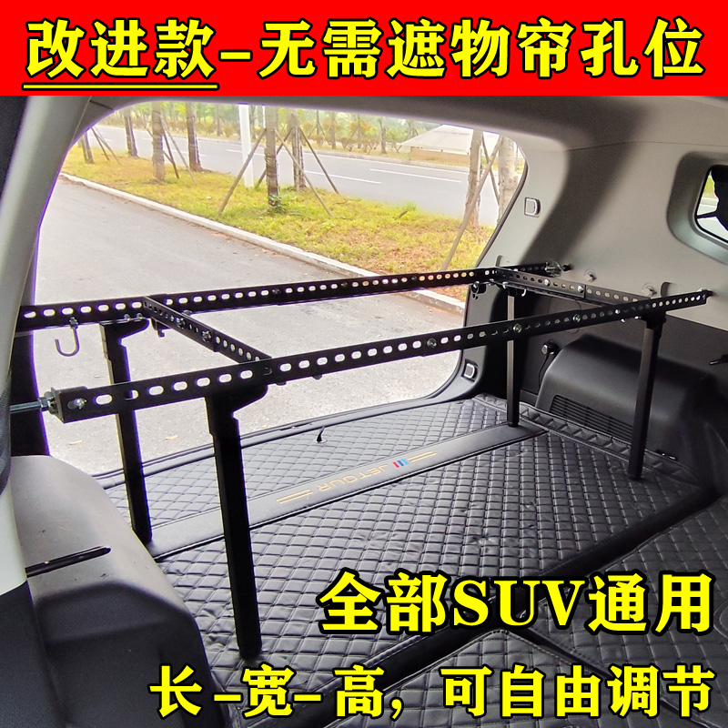 改进款SUV后备箱置物架通用型车载拓展架车内收纳桌汽车用品改装