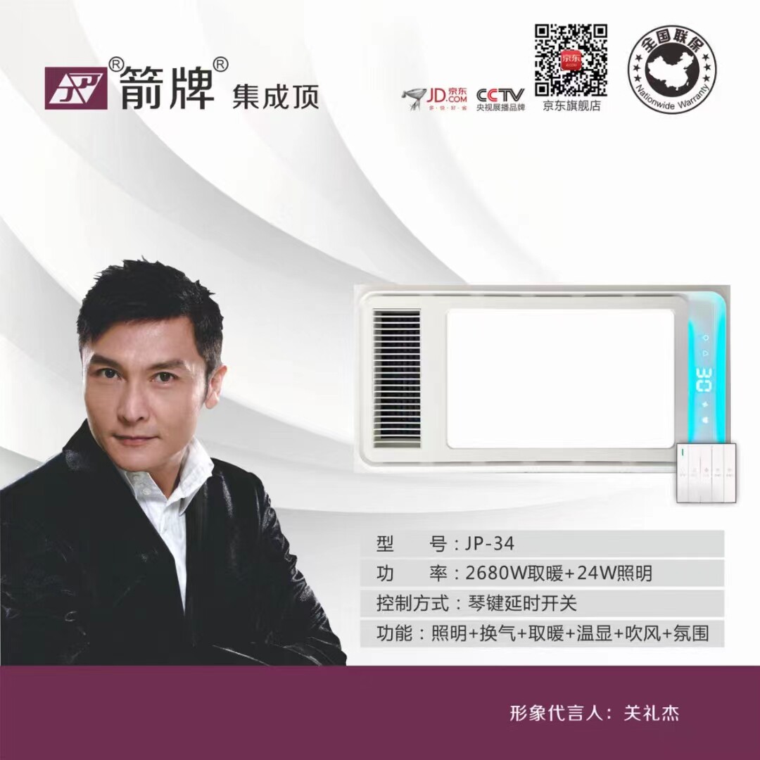 成都上门安装浴霸多功能五合一三电机高热暖风3200瓦二线触摸箭牌