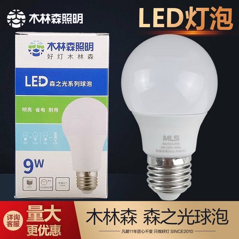 成都木林森LED灯泡球泡A泡球泡森之光系列白光暖光E27大螺口高亮