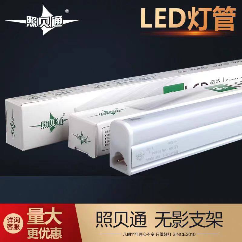 照贝通led家用酒店商场防尘支架灯T8灯管T5一体化全套3孔黄光白光