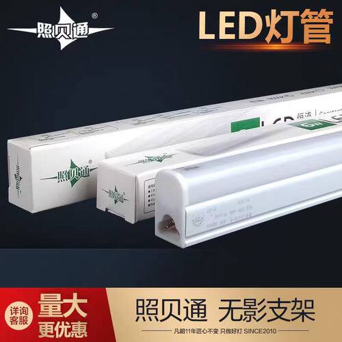 照贝通led家用酒店商场服装店