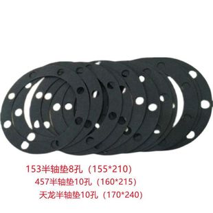 适配货车东风1061/140/153/457/460后桥半轴纸垫八孔十孔半轴纸垫