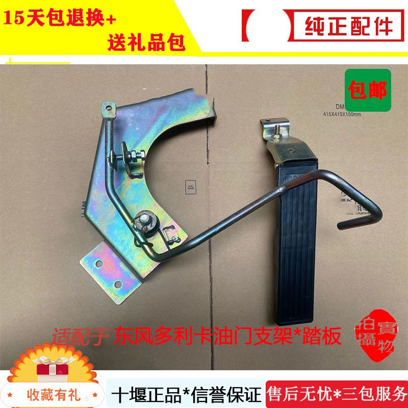 适配于东风多利卡福瑞卡劲诺劲卡金刚油门踏板支架加速油门支架