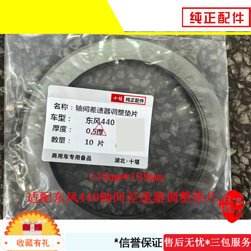 内110外138轴间差速器调整垫片