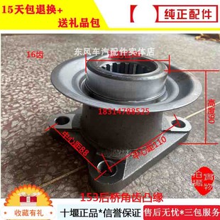 大货车配件153后桥差速器尾牙齿轮153牙包凸缘传动轴法兰16齿