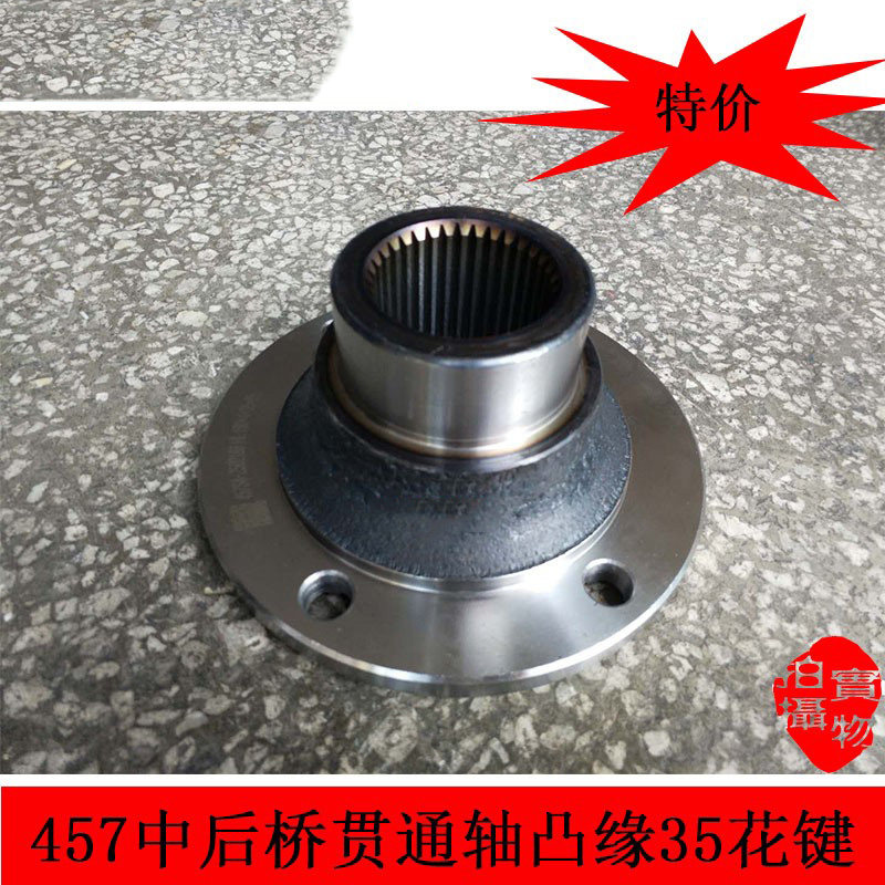 适配于货车457中后桥差减速器凸缘传动轴457贯通轴突元35齿突圆
