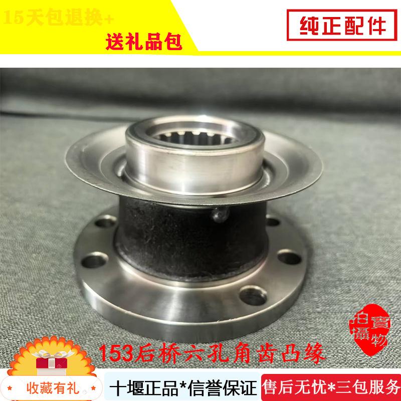 角齿凸缘法兰盘153后桥16齿