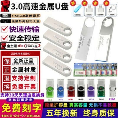 金土顿u盘8g16g32g64g128g高速金属2g4g投标礼品优盘刻字定制logo