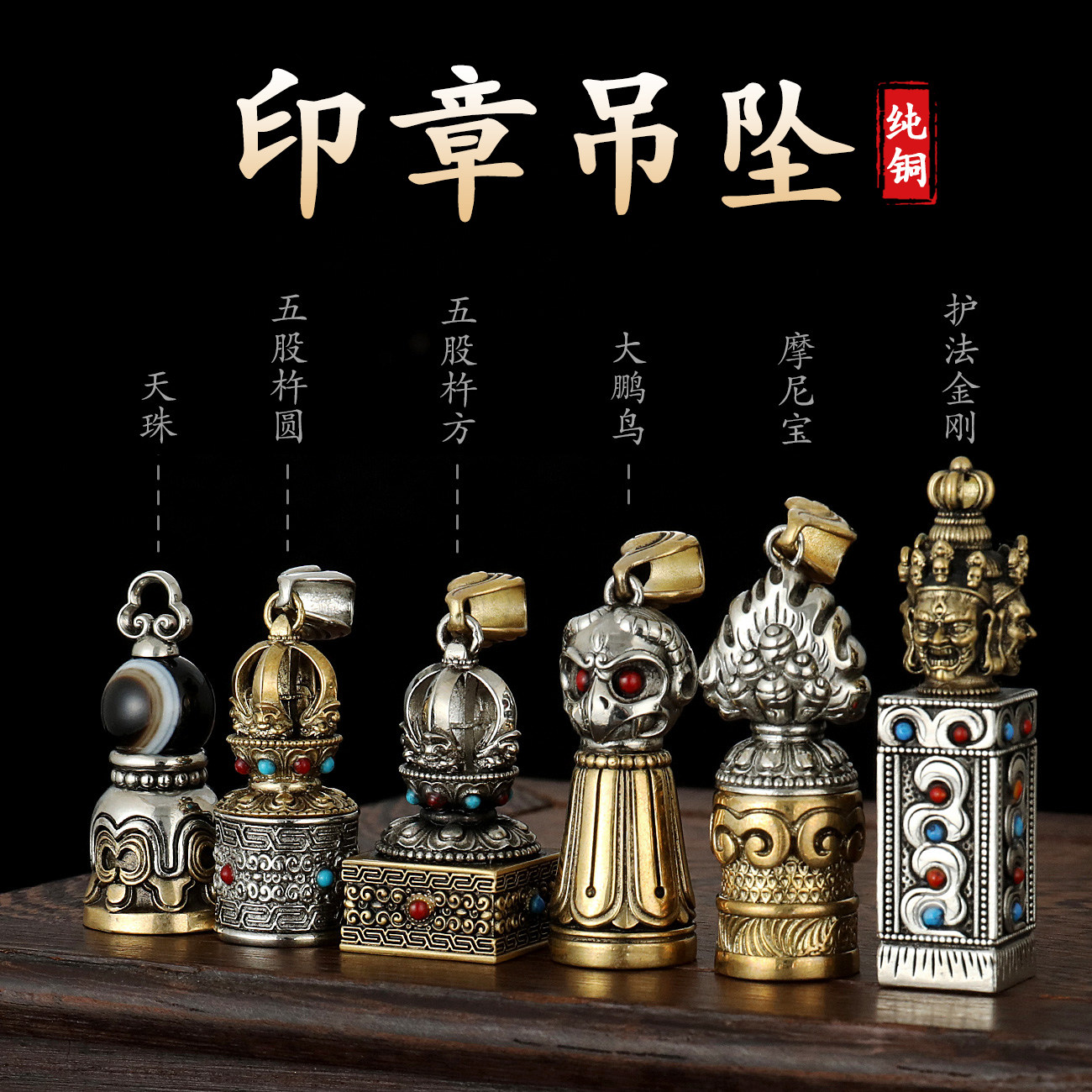 藏式黄铜印章大鹏鸟金刚摩尼宝吊坠可打开装东西透明藏银平安挂链