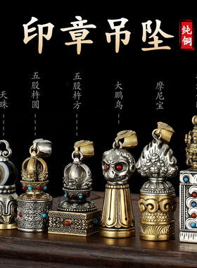 藏式黄铜印章大鹏鸟金刚摩尼宝吊坠可打开装东西透明藏银平安挂链