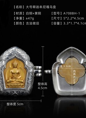 尼泊尔藏传释迦牟尼佛嘎乌盒白铜藏银盒子装东西吊坠项链挂件杵