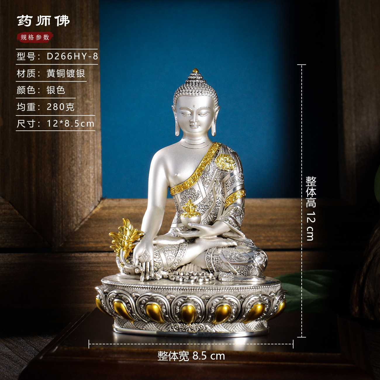 藏传全铜鎏银药师佛像立体雕花描金家居供奉四寸车载摆件