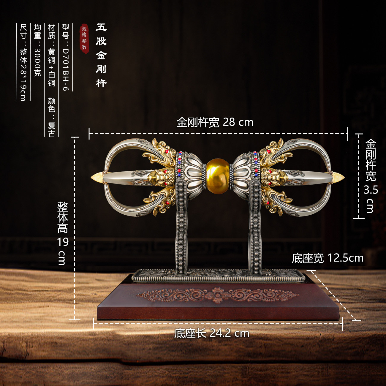 藏式五股金刚杵摆件全铜居家供奉尼泊尔手工摆件带底座供具金刚杵