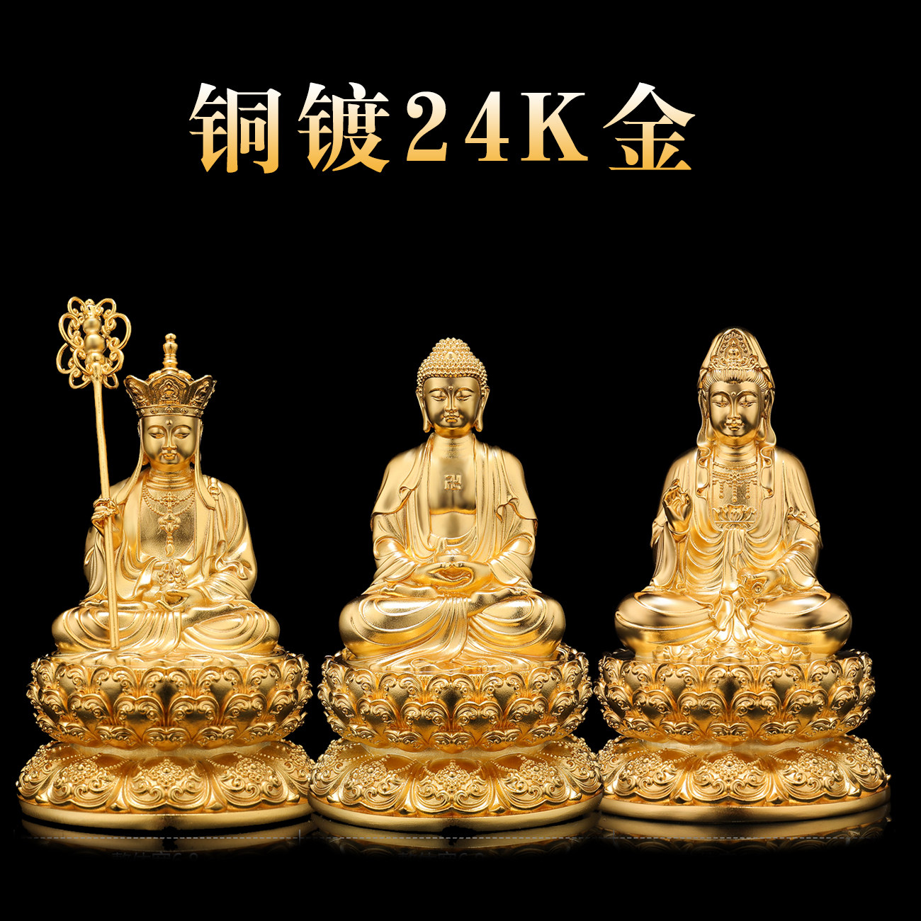 黄铜镀金24K释迦牟尼地藏王观音