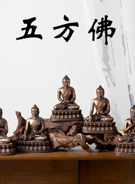 纯铜五方佛大日如来供奉佛像摆件