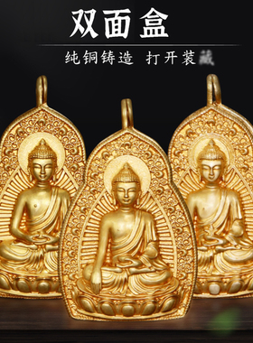 尼泊尔藏传黄铜释迦牟尼嘎乌盒阿弥陀佛药师佛药师佛吊坠挂可打开