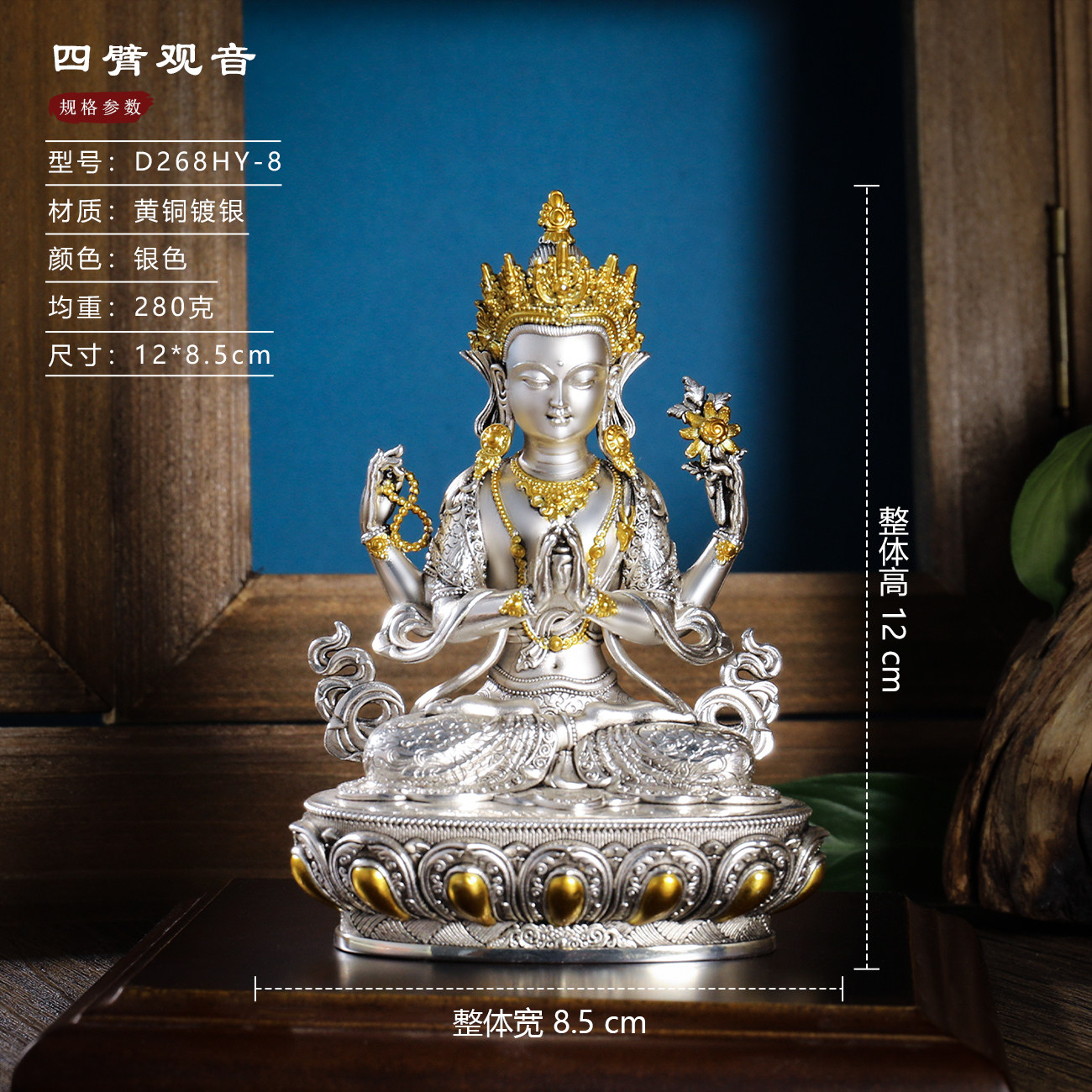 藏传全铜鎏银四臂观音菩萨佛像立体雕花描金家居供奉四寸车载摆件