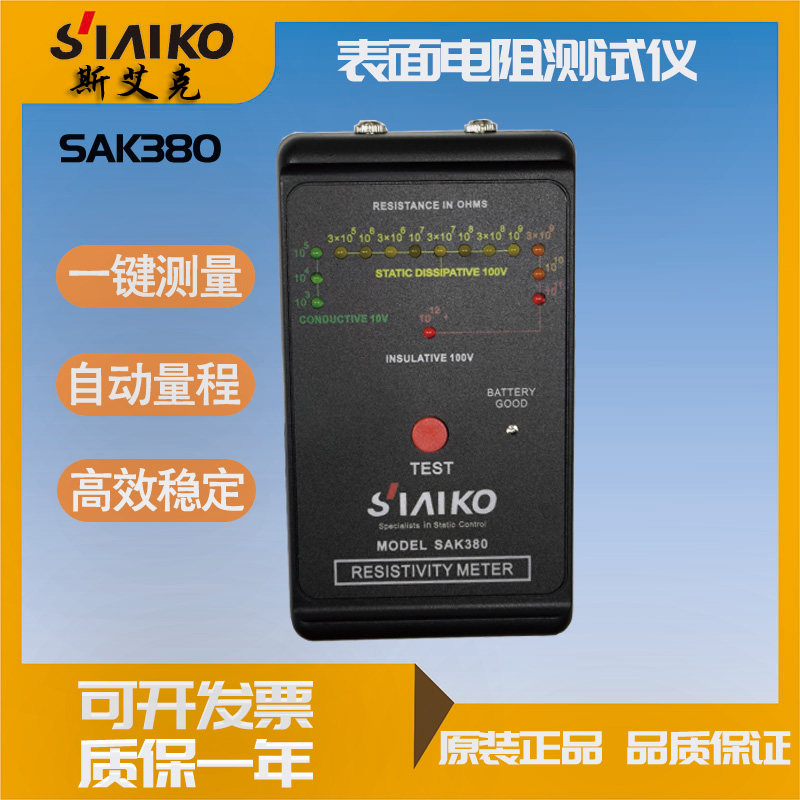 ACL380表面电阻测试仪,兆欧表,SAK380阻值测试器,防静电值测试仪