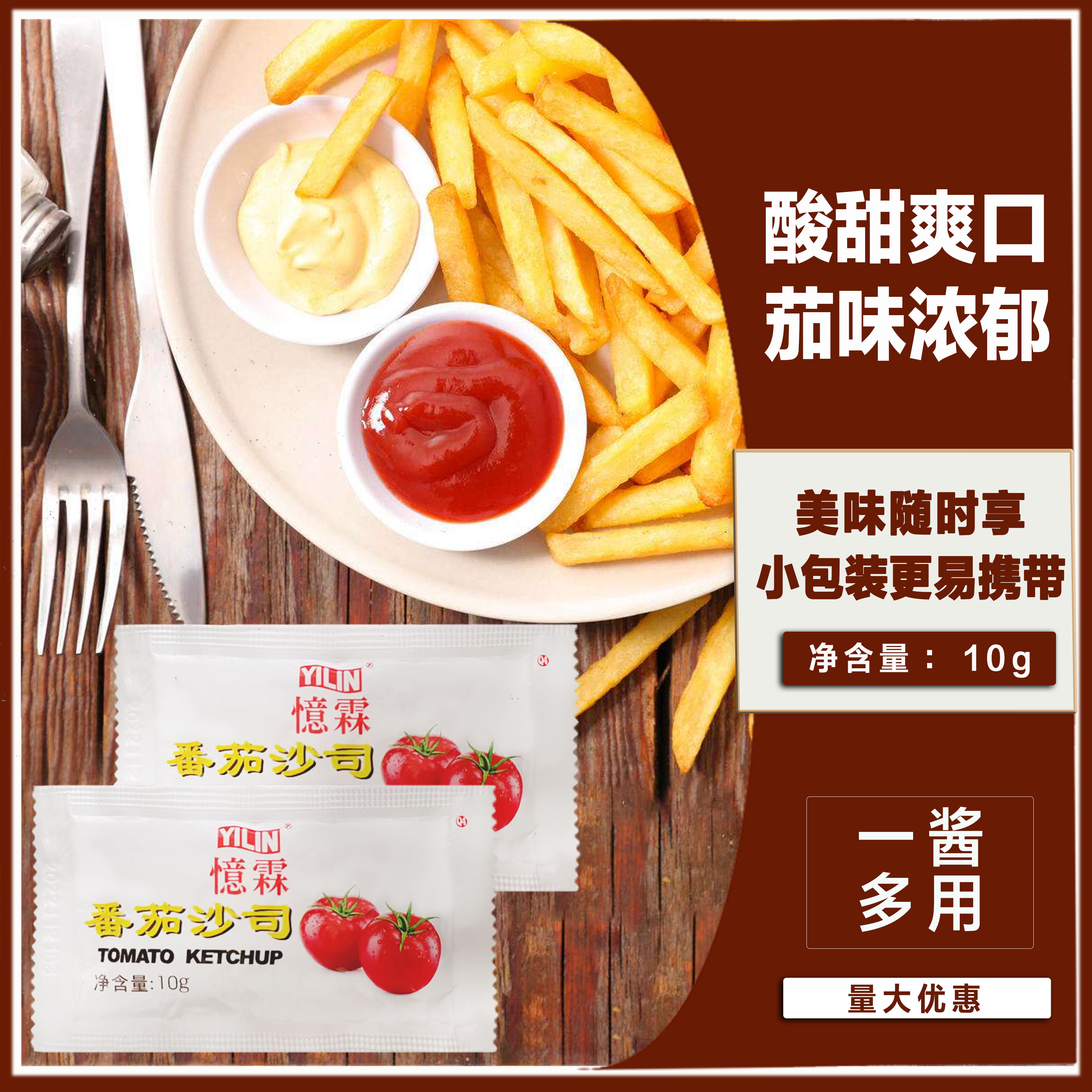 忆霖番茄沙司10g*600包 商用薯条汉堡手抓饼家用小吃酱披萨番茄酱