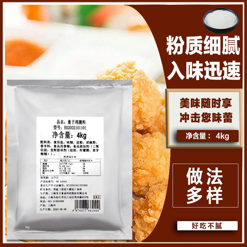 包邮宝立童子鸡腌料B2021烤鸡粉4Kg脆皮炸鸡原料鸡翅烧烤烤肉腌制