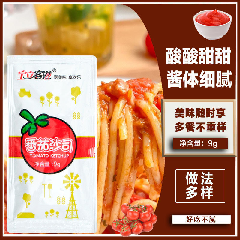 休比宝立番茄酱9g*240袋休比香甜沙拉酱30g薯条手抓饼酱番茄沙司