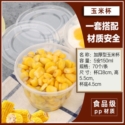 带盖一次性加厚微波炉塑料杯包邮