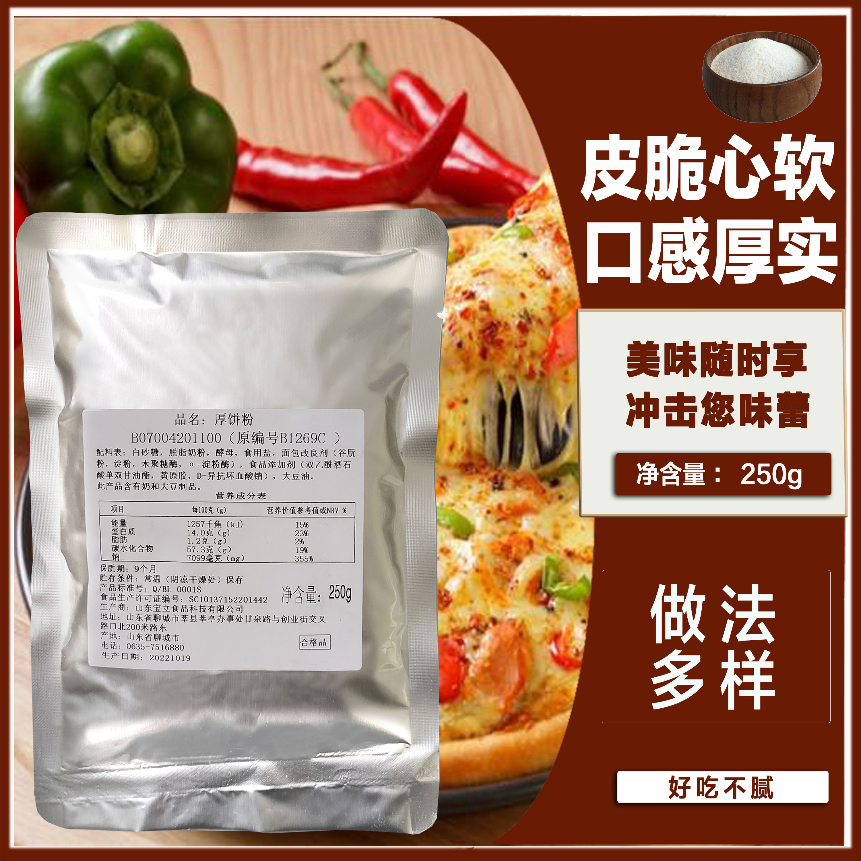宝立烘焙披萨粉粉酵母粉发酵粉