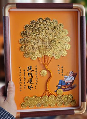 送领导老师提钱退休五毛装饰画框
