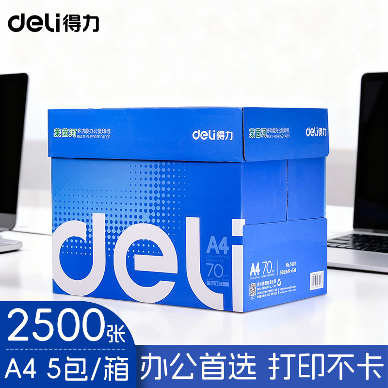 得力莱茵河A4复印纸铂印70g办公打印纸a4草稿纸80g单包500张整箱,办公设备/耗材/相关服务,复印纸,淘宝优惠券,粉丝福利购,淘宝优惠卷