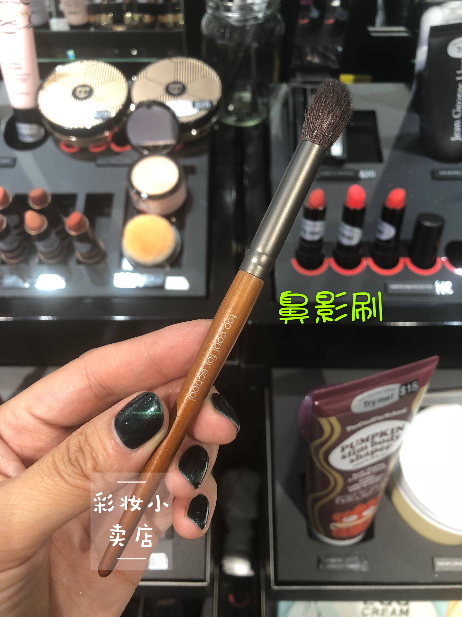 韩国toocoolforschool涂酷眼影刷鼻影刷初学者眼部工具马毛