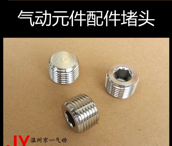气动元件镀镍外内六角堵头油塞电磁阀螺纹堵帽1分2分3分4分6分1寸