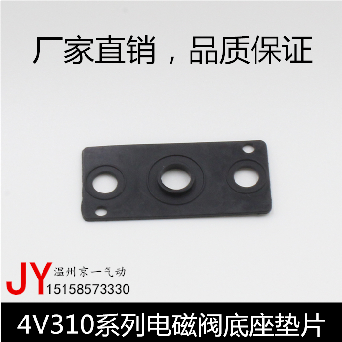 汇流板4V310系列电磁阀底座胶片排胶片 连接排 盲板密封橡胶垫片