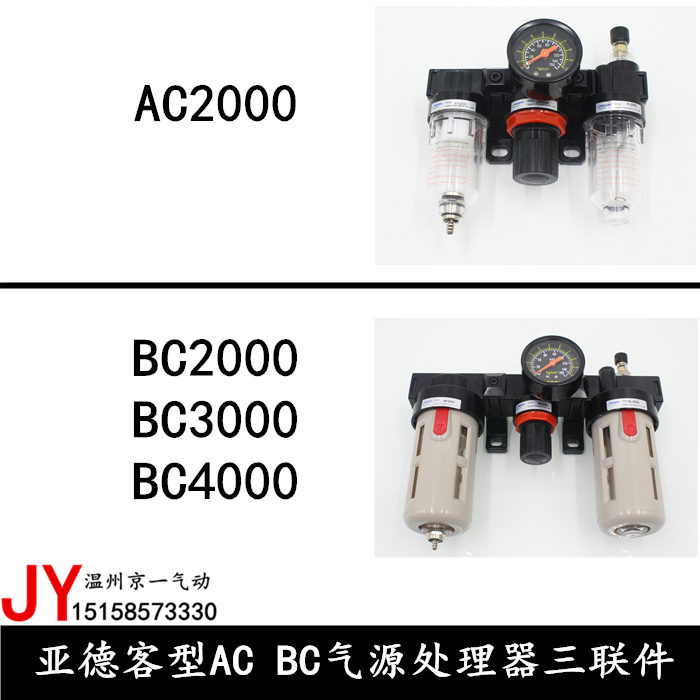 亚德客型气源处理三联件AC2000/BC2000/BC3000/BC4000油水处理器