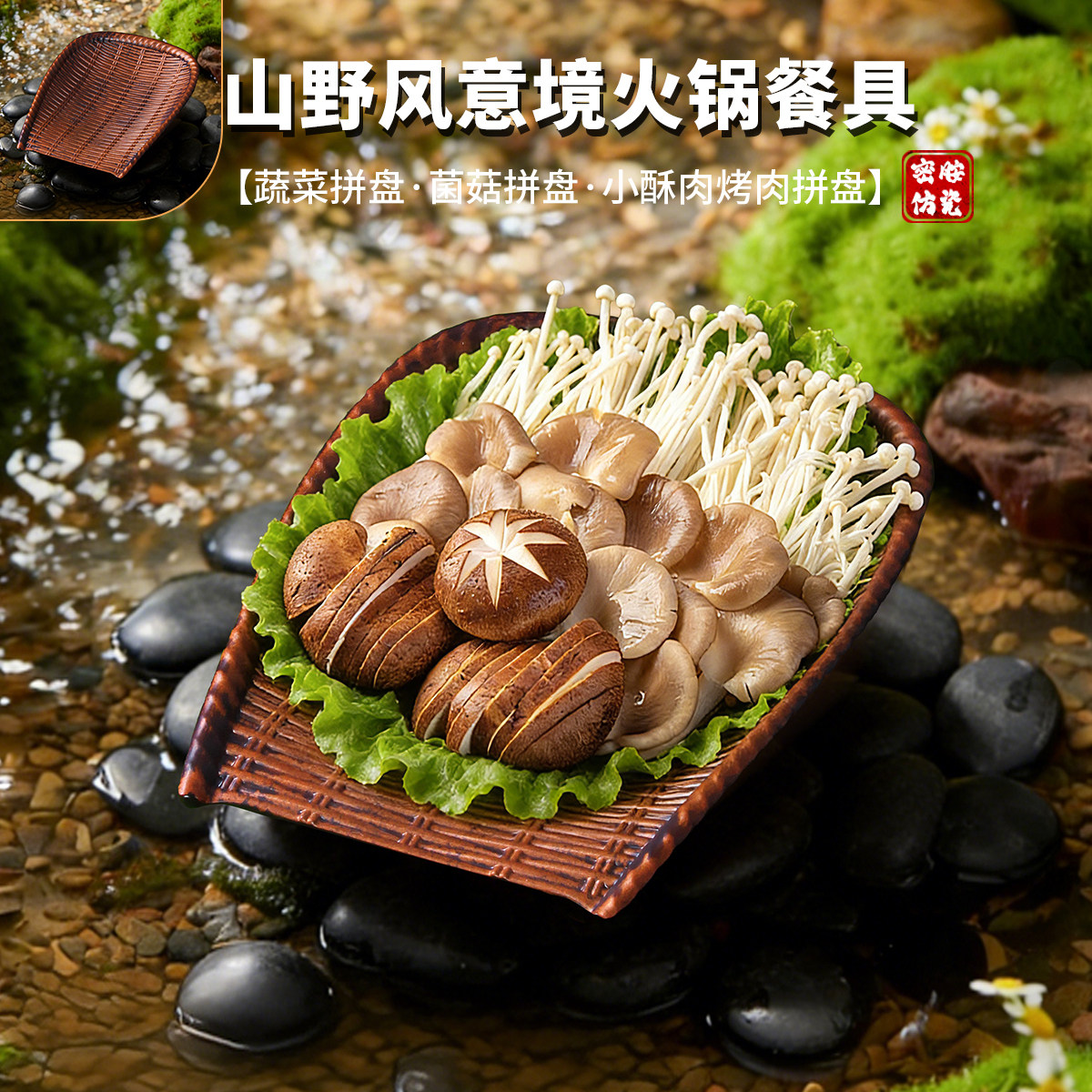 祥源美密胺餐具盘子山野风意境火锅店蔬菜菌菇拼盘小酥肉盘烤肉盘,餐饮具,盘,淘宝优惠券,粉丝福利购,淘宝优惠卷