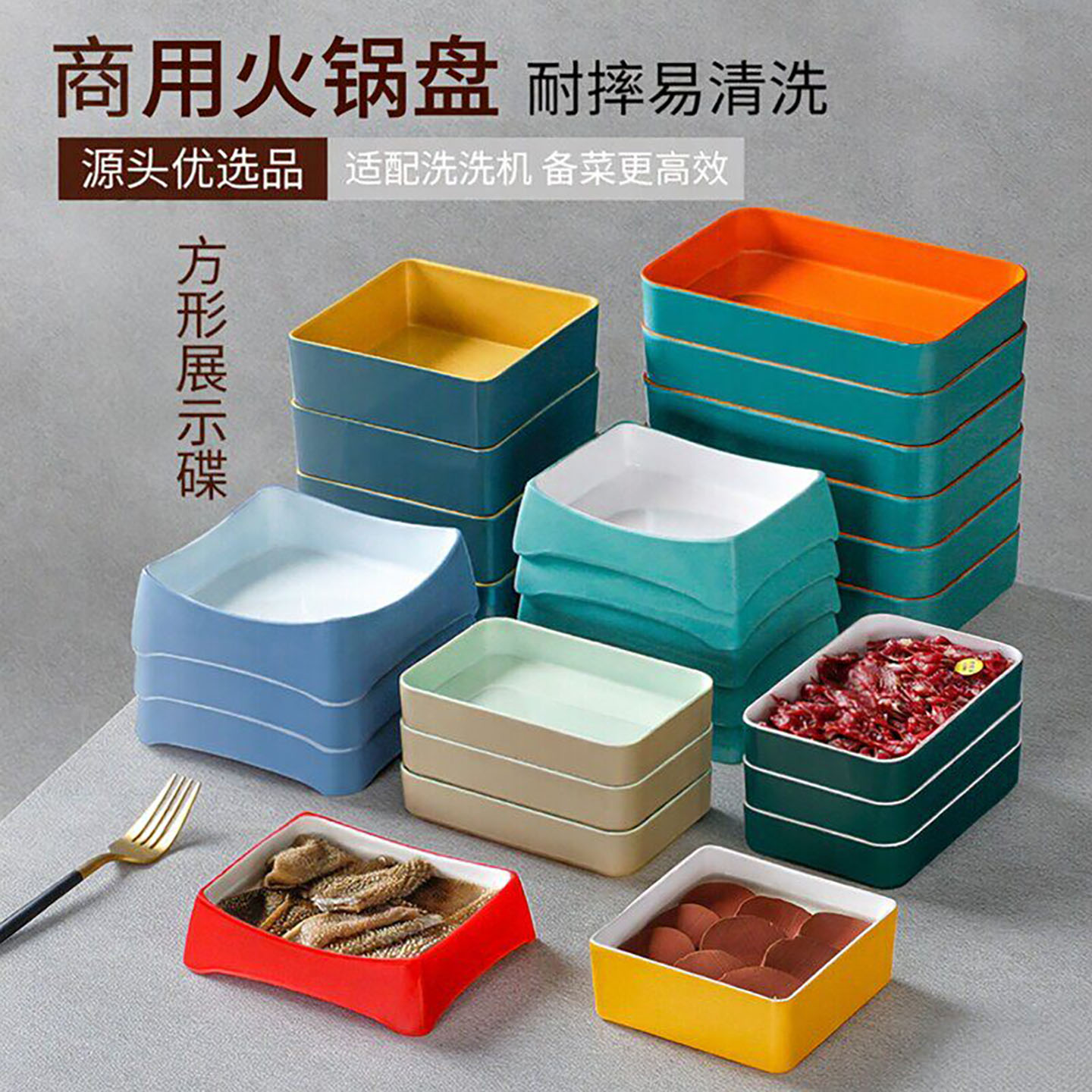 祥源美密胺火锅配菜盘商用方形图片