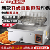 电炸炉商用大容量自动恒温炸油条几多功能双显油炸锅炸麻球专用锅