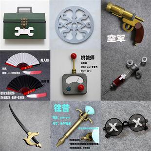 第五人格园丁往昔入殓月下绅士空军白无垢摄影师红蝶道具cosplay