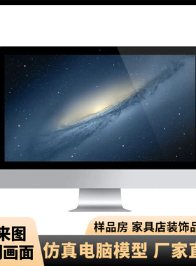 仿真电脑一体机模型21.5寸