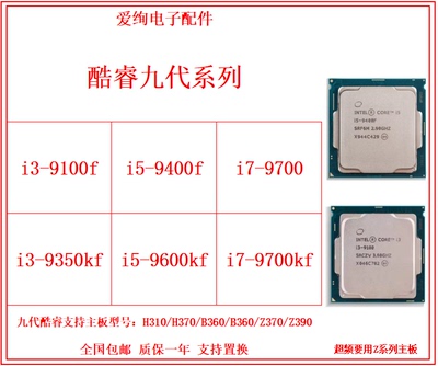 英特尔i3-9100F i3-9350KF i5-9400F i7-9700 拆机散片CPU 1151针