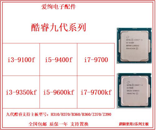 英特尔i3-9100F i3-9350KF i5-9400F i7-9700 拆机散片CPU 1151针