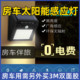 房车太阳能灯遮阳棚灯户外用品花园庭院人体感应路灯防水壁灯遥控