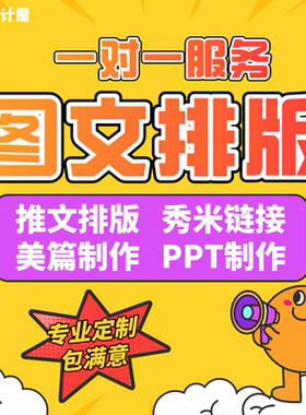 公众推文编辑号文章排版秀米排版制作长图编辑美篇制作推广包月h5