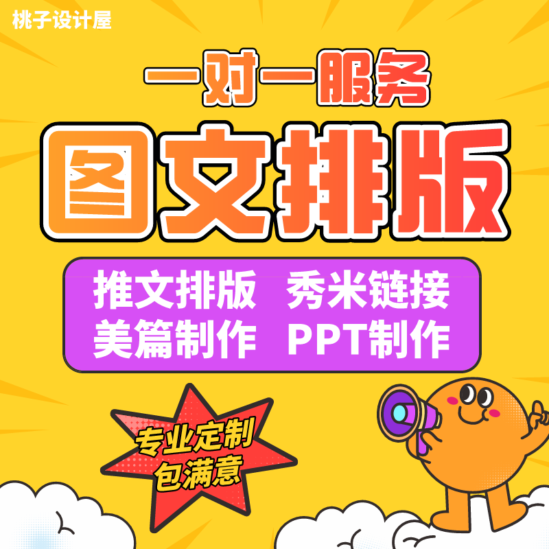 公众推文编辑号文章排版秀米排版制作长图编辑美篇制作推广包月h5