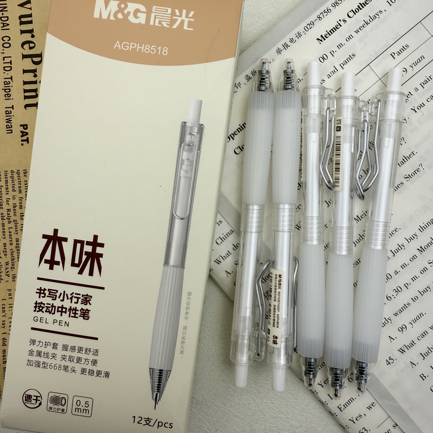 晨光简约本味按动中性笔0.5