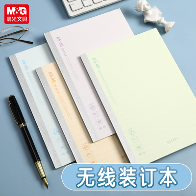 晨光双倍速滑无线装订本学习本