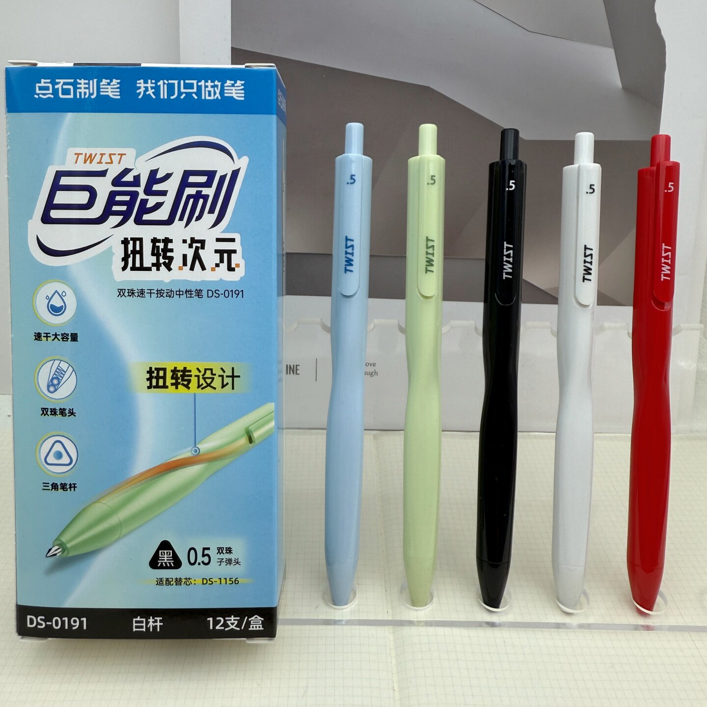 点石巨能刷扭转次元中性笔0.5