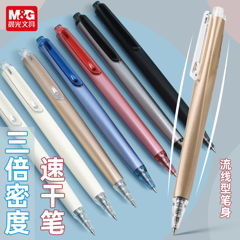 晨光优品按动中性笔速干黑色