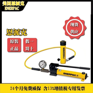 恩派克ENERPAC制定商品套件 千斤顶  液压泵 液压油管SCR/SCL/SCH