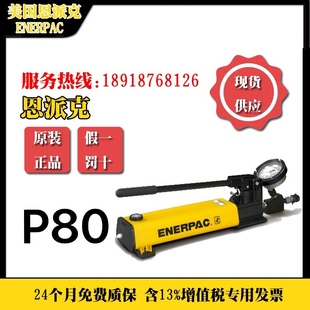恩派克手工泵 P80液压泵