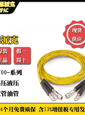 恩派克油管700bar系列高压液压软管HC7203HC7206HC9203等